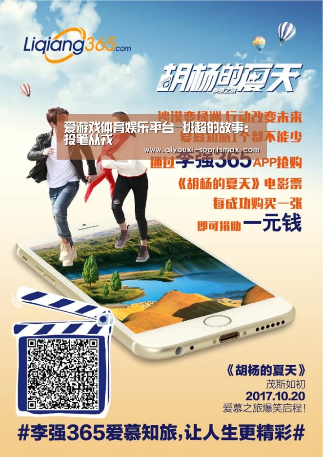 爱游戏体育娱乐平台-班超的故事:投笔从戎(图1) 爱游戏体育娱乐平台