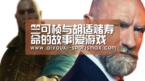 爱游戏亚洲体育