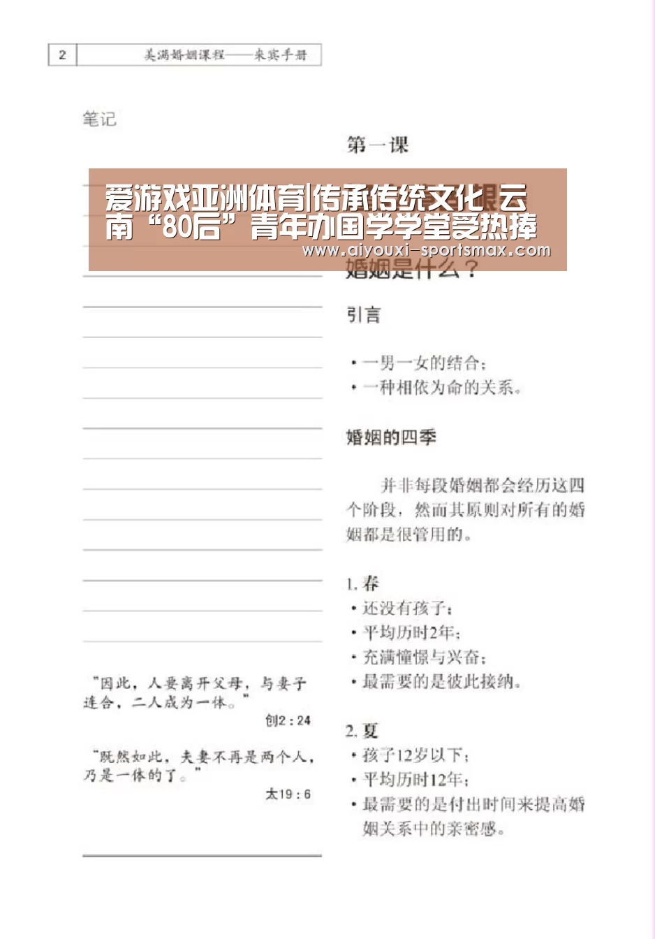 爱游戏亚洲体育|传承传统文化 云南“80后”青年办国学学堂受热捧(图2) 爱游戏亚洲体育