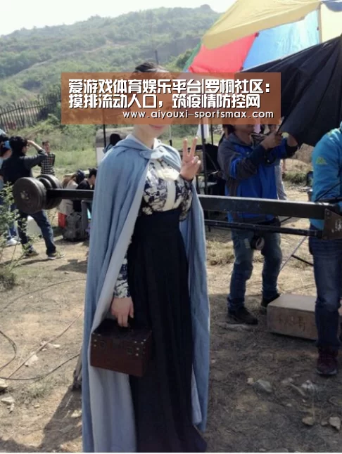 爱游戏体育娱乐平台|罗桐社区:摸排流动人口,筑疫情防控网(图3) 爱游戏滚球