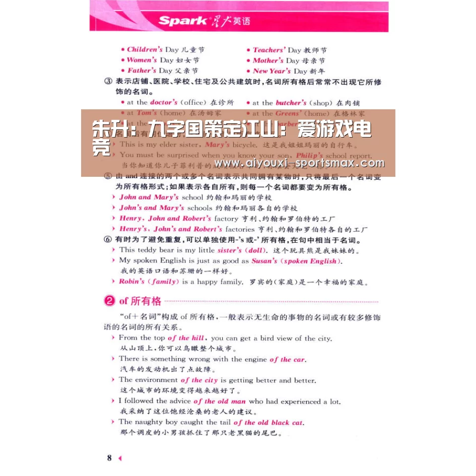 朱升:九字国策定江山:爱游戏电竞(图1) 爱游戏亚洲体育